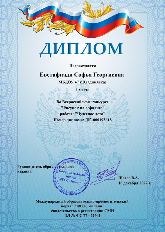 Диплом 