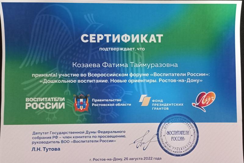 Сертификат 