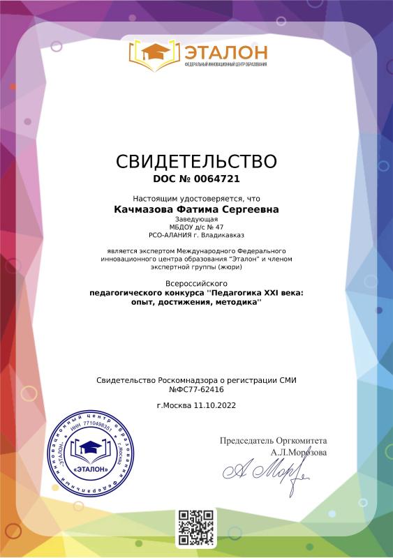 Свидетельство